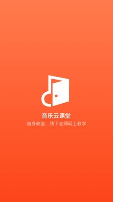 音乐云课堂0