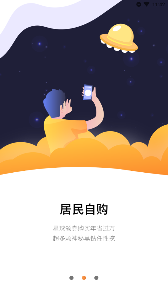 省钱星球0