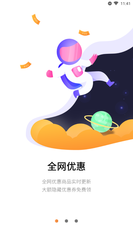 省钱星球2