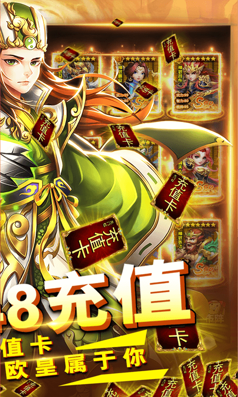 你来嘛英雄送648充值1