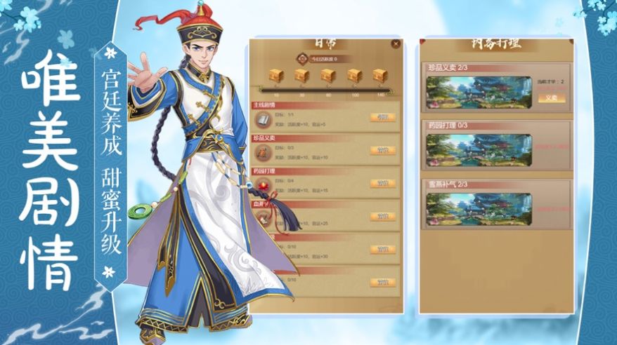 紫禁城升职记完整版2