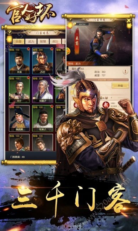 官人好坏之大梦英雄满V版0