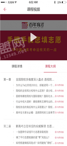 百年育才AI高考平台1