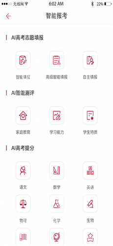 百年育才AI高考平台3