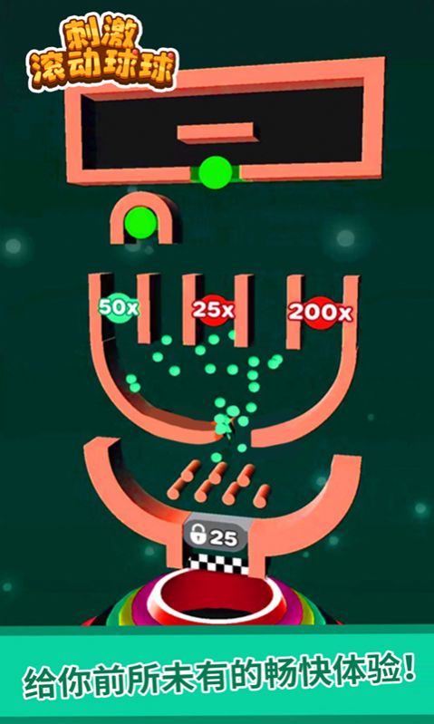 刺激滚动球球0
