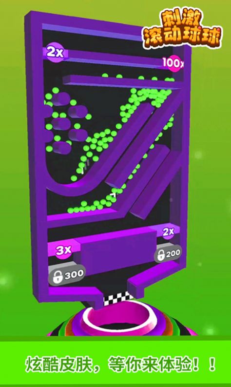 刺激滚动球球2