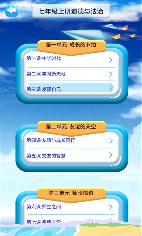 七年级上册道德与法治1