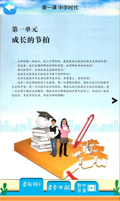 七年级上册道德与法治2