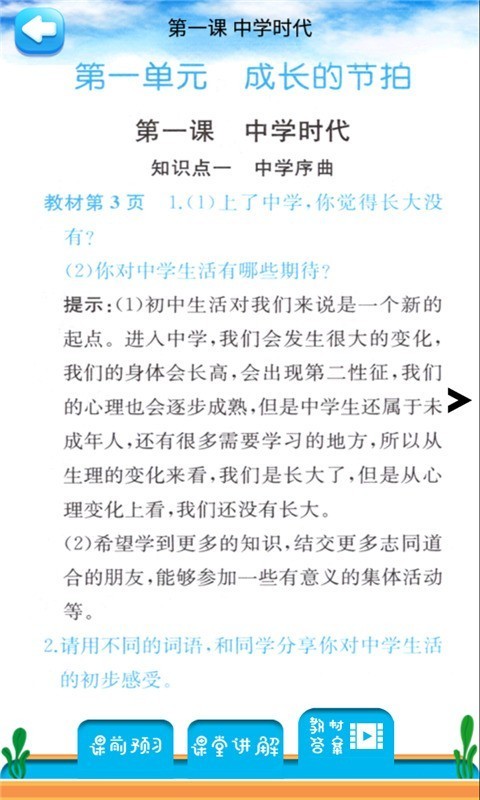 七年级上册道德与法治3