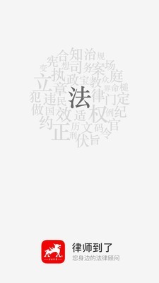 律师到了2