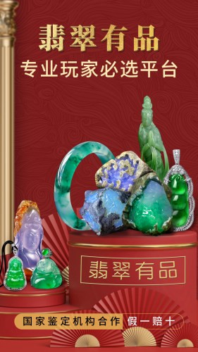 翡翠有品1