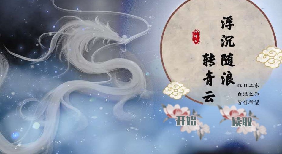 浮沉随浪转青云0