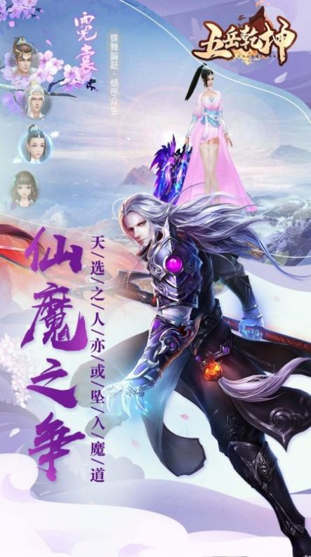 五岳乾坤之江湖秘史1