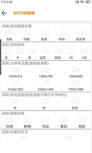 wy画质助手ios版0