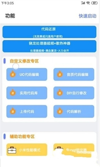 wy画质助手ios版1