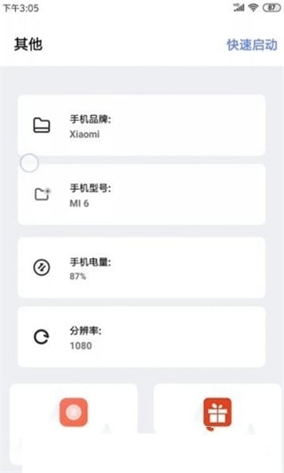 wy画质助手ios版2