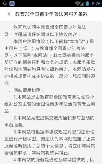 全国青少年学生法治知识网络大赛2