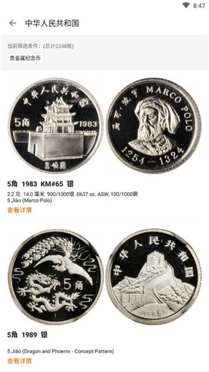 硬币收藏1
