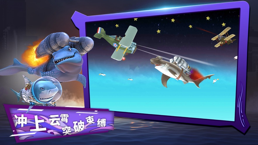 饥饿鲨进化土豪鲨鱼2