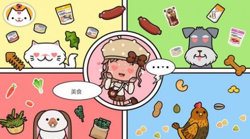 米加小镇宠物店2