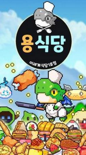 飞龙餐馆中文版2