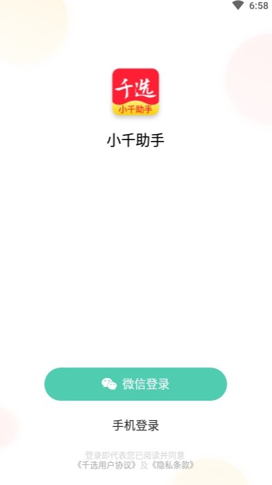 小千助手