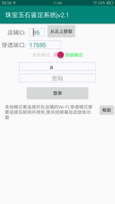 珠宝玉石鉴定系统jv2.10