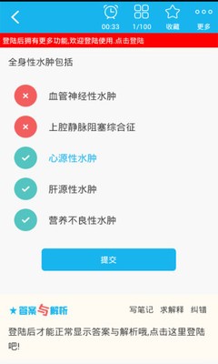 全科医学高级职称2
