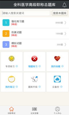 全科医学高级职称