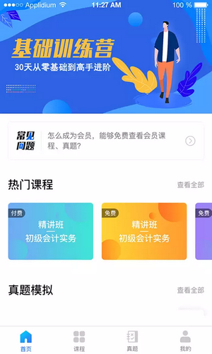 博财会计通1