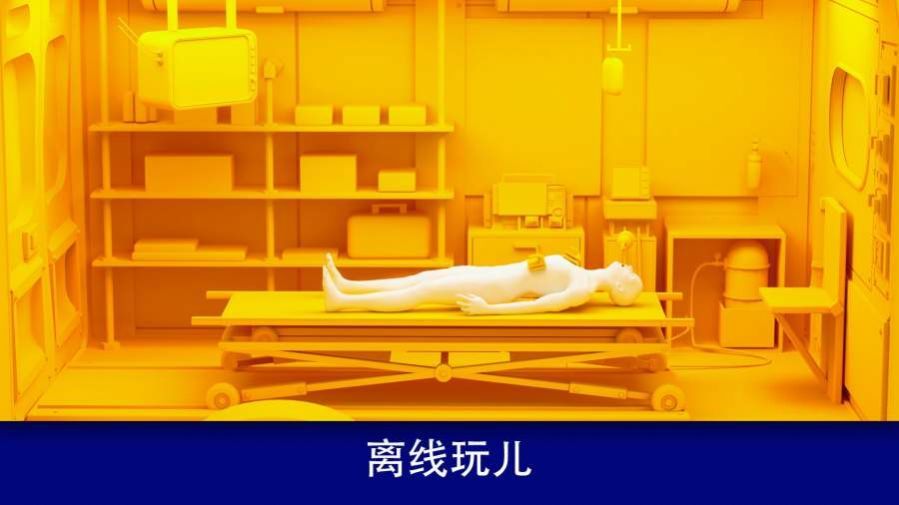 现实医疗模拟器2