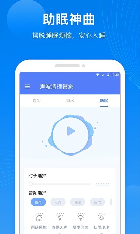 声波清理管家2