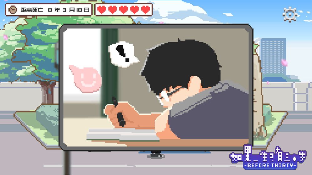 如果一生只有三十岁1.0.82