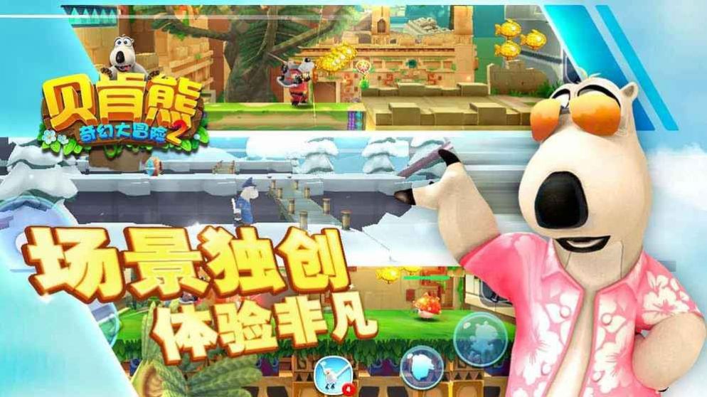 贝肯熊之我爱我家2