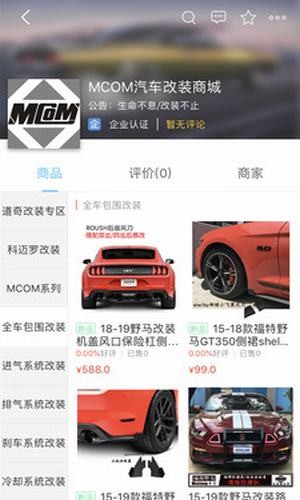 mcom改装车3