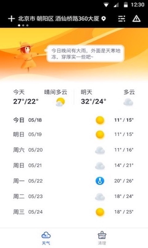 指间天气1