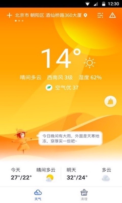 指间天气3