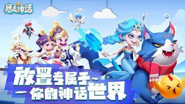 暴走神话红包版