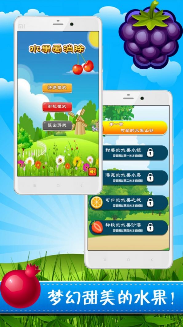 水果爱消消乐2