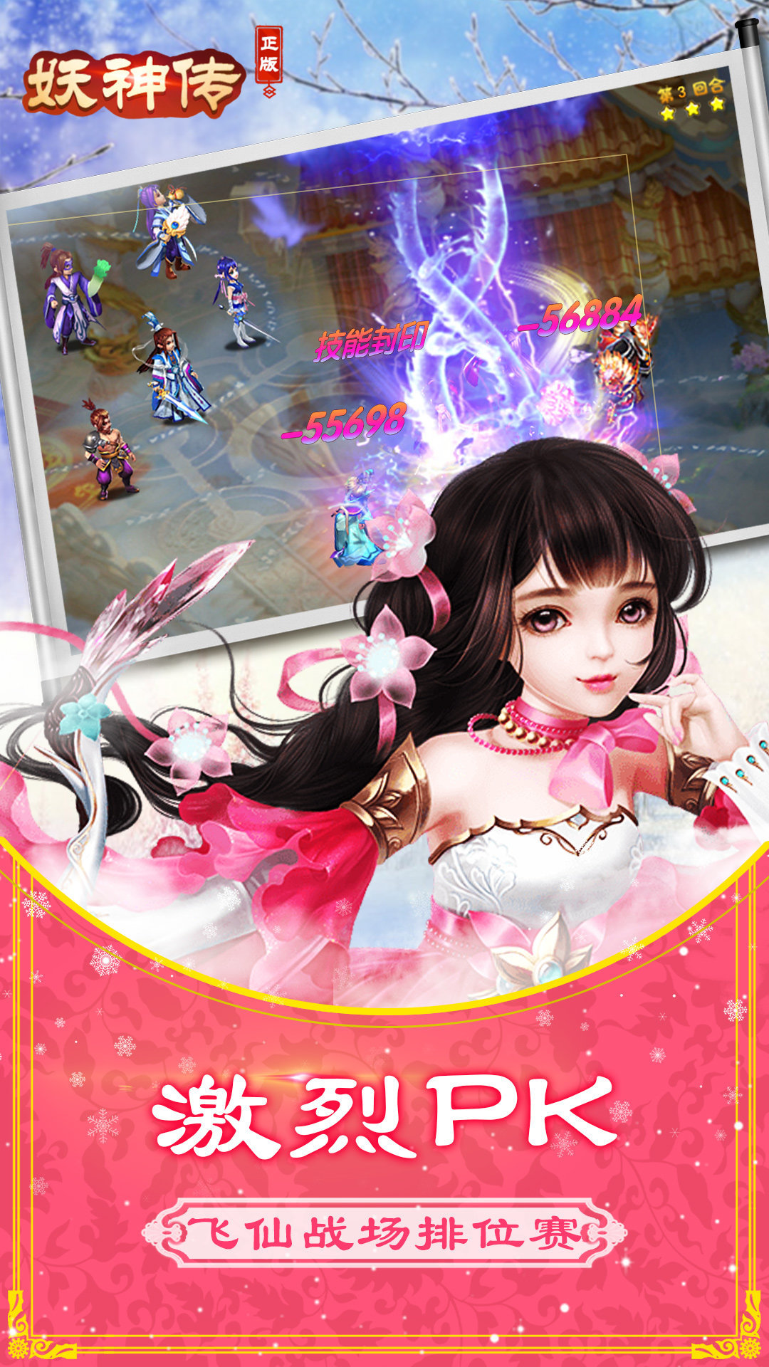 妖神传红包版1