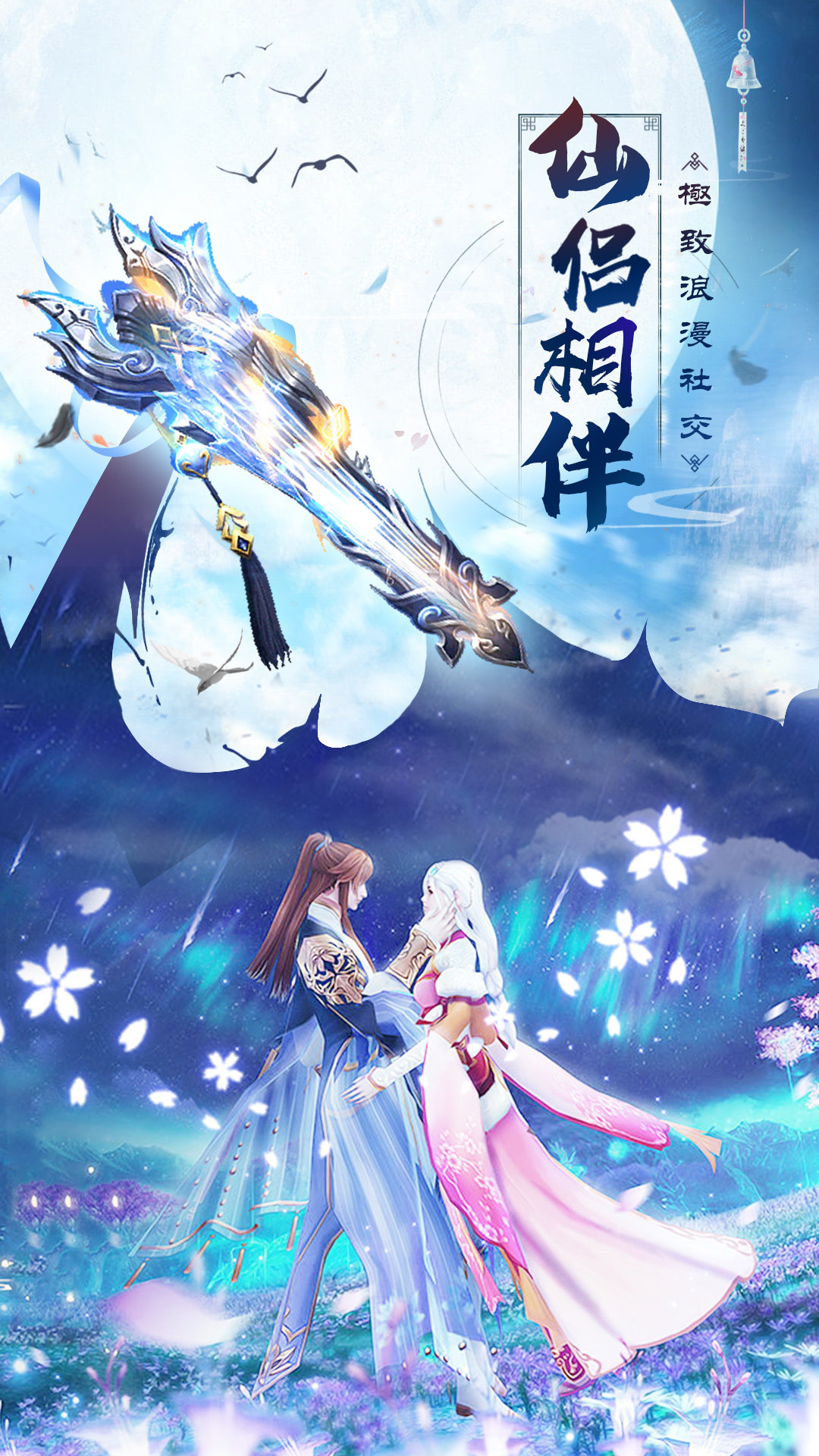 仙风道骨红包版4