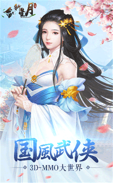 剑斩星月红包版