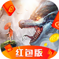 仙灵物语红包版