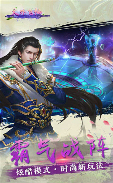 天外飞仙红包版3