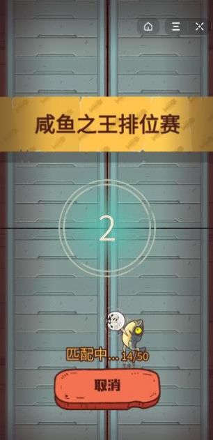 咸鱼之王小程序1