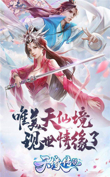 天缘传说红包版1