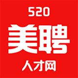 520美聘