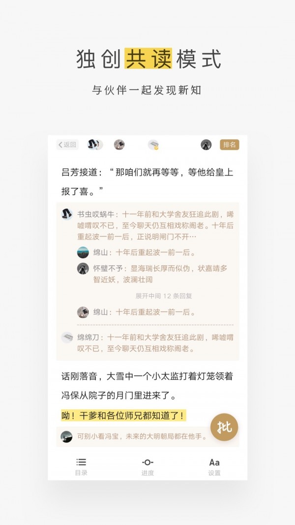 网易蜗牛读书1