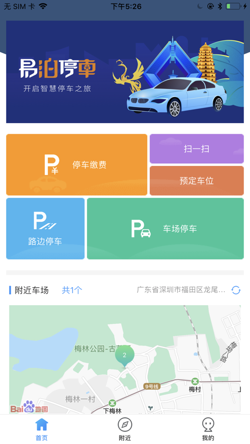 易泊停车0