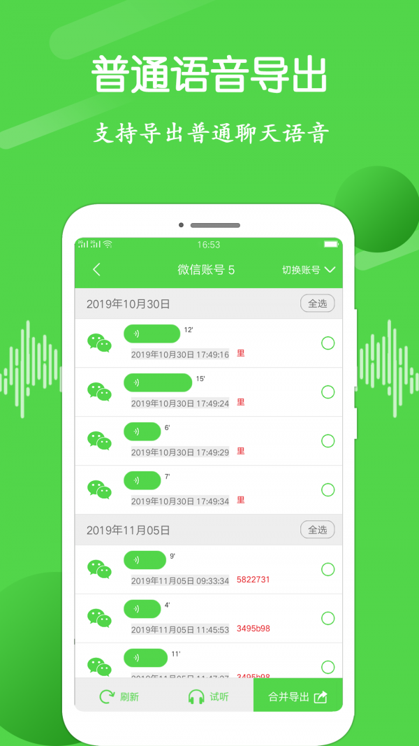 语音合并助手1
